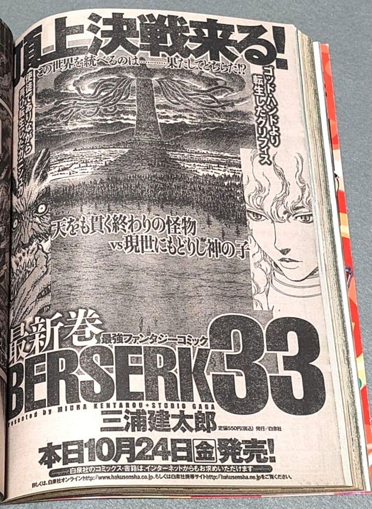 ヤングアニマル2008年21号/ベルセルク表紙&特別カバー付録未切/三浦建太郎