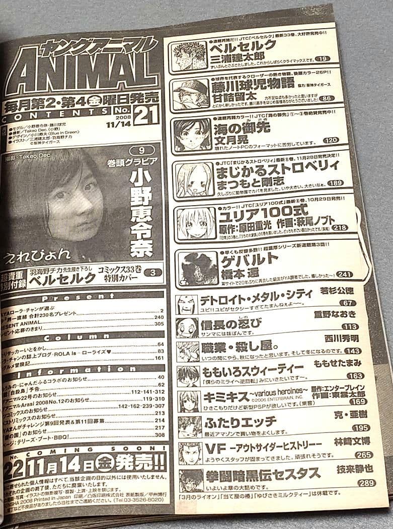 ヤングアニマル2008年21号/ベルセルク表紙&特別カバー付録未切/三浦建太郎