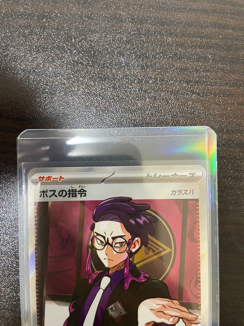 ボスの指令【カラスバ】sr