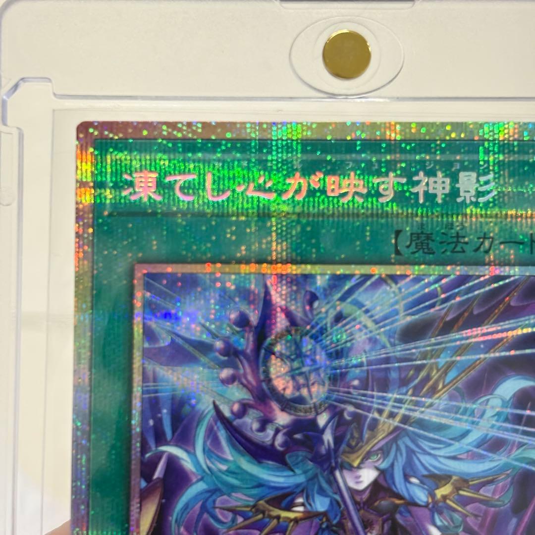 凍てし心が映す神影 レヴシャドールフュージョン プリズマティックシークレットレア