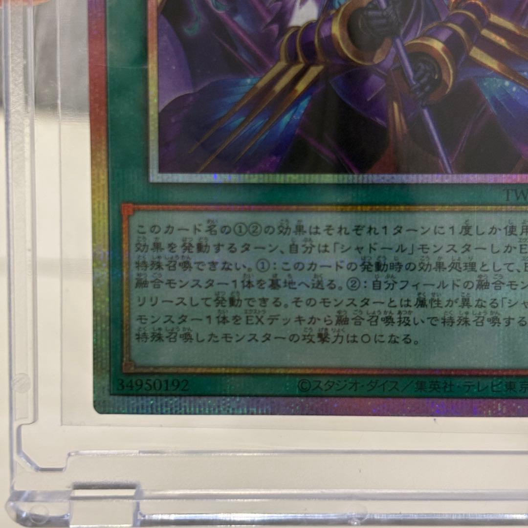 凍てし心が映す神影 レヴシャドールフュージョン プリズマティックシークレットレア