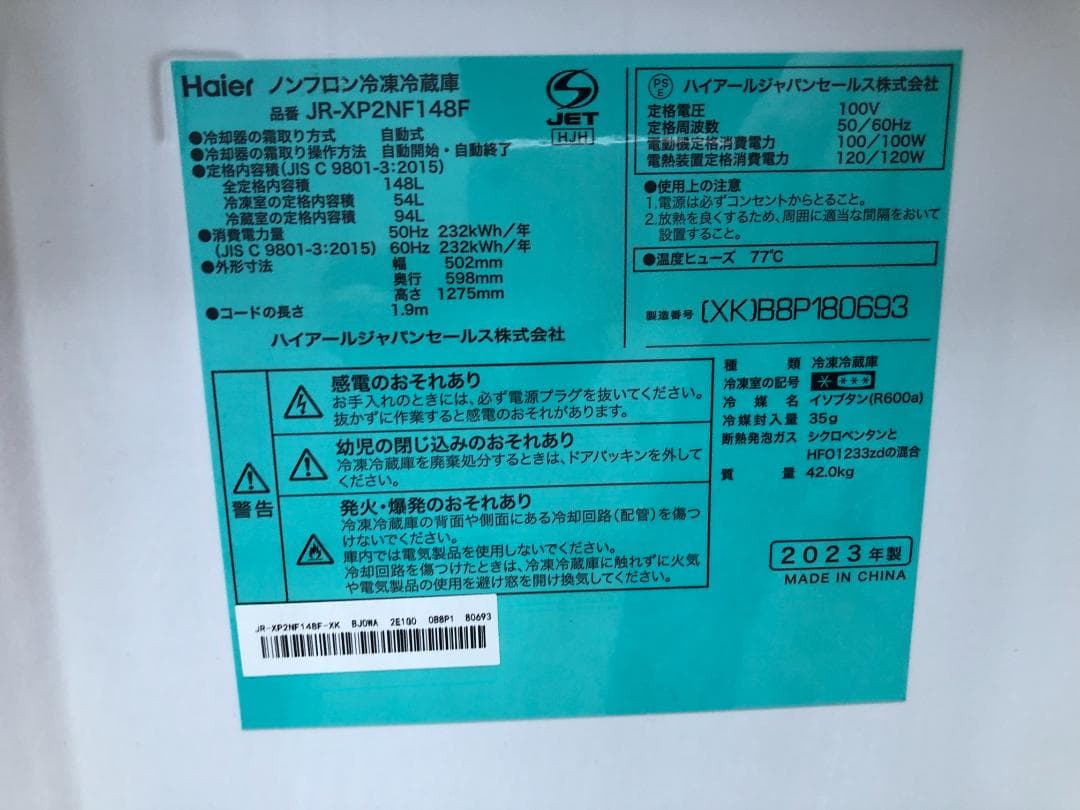 美品 Haier 2023年製148L 冷蔵庫 シルバー　750841-1-