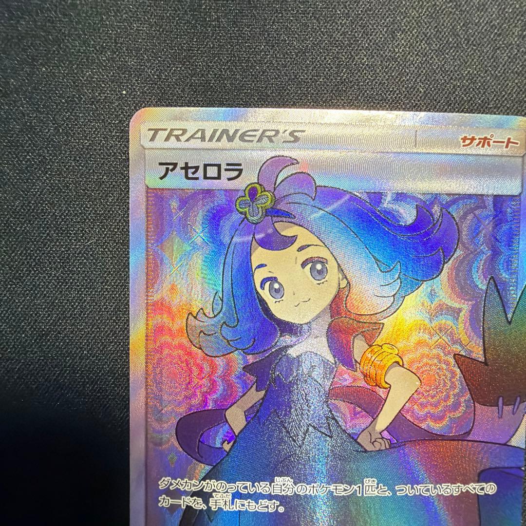 アセロラ SR SM2+ 新たなる試練の向こう 056/049