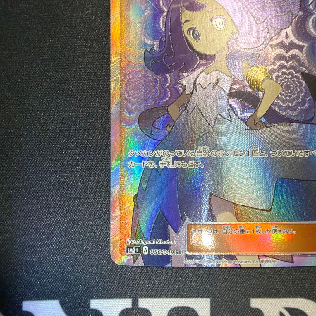 アセロラ SR SM2+ 新たなる試練の向こう 056/049