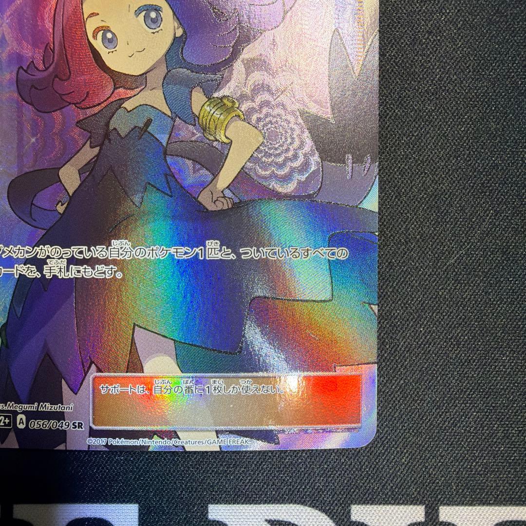 アセロラ SR SM2+ 新たなる試練の向こう 056/049