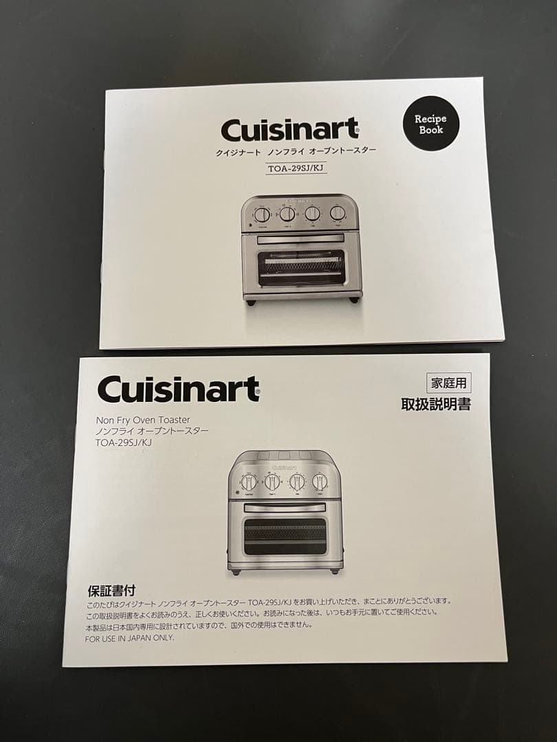 クイジナート　ノンフライオーブントースター　2024年製