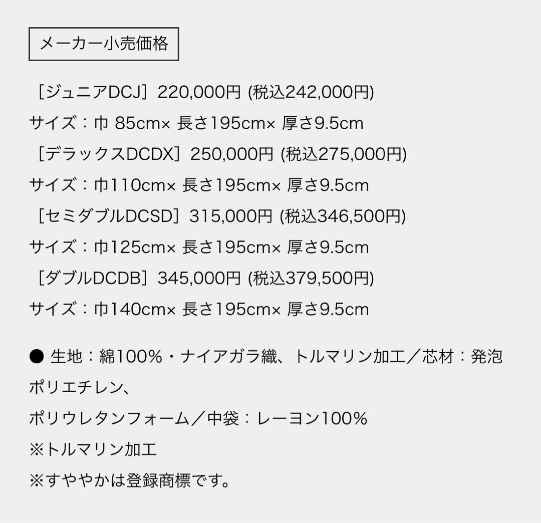 ヘルスウェーブ ゴールド D.Cバージョン マットレスDCDX すややか