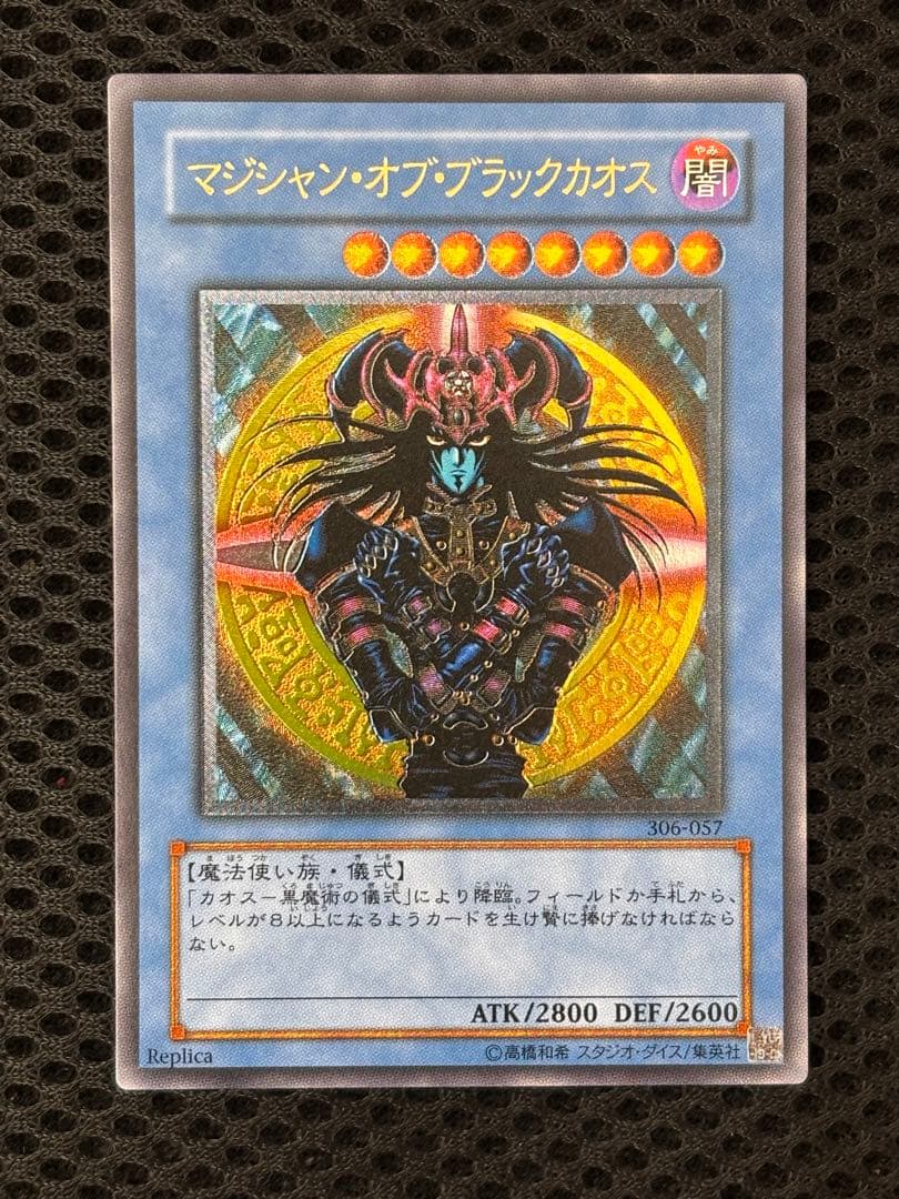 極美品　マジシャン・オブ・ブラックカオス　レリーフ　アルティメット　遊戯王