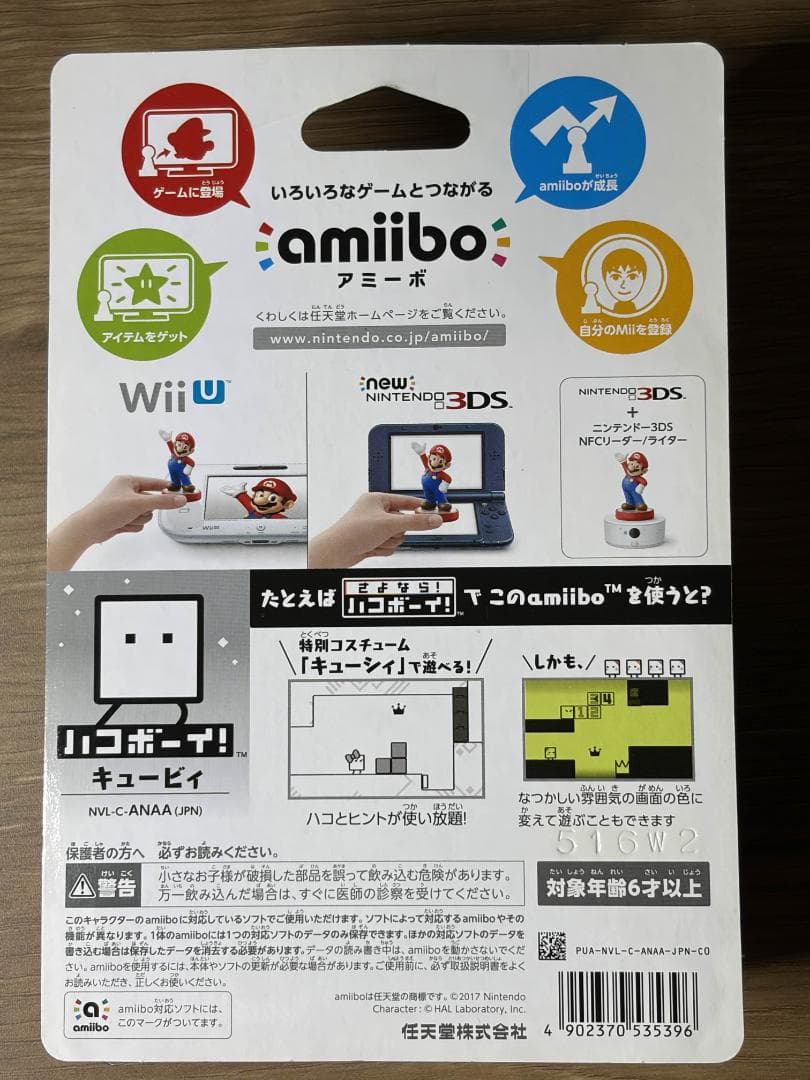 ハコボーイ　キュービィ　amiibo 未開封品