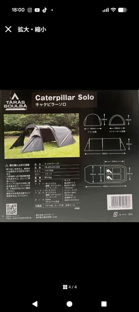 Caterpillar Solo グレー テント