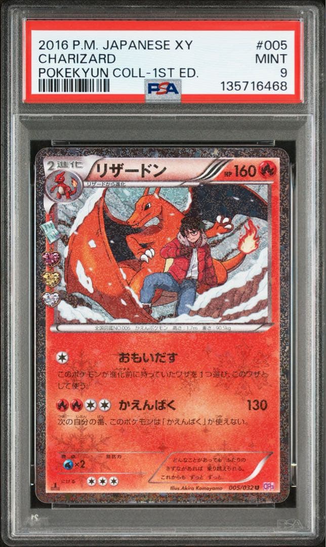 リザードンU 005/032 ポケキュンコレクション　PSA9