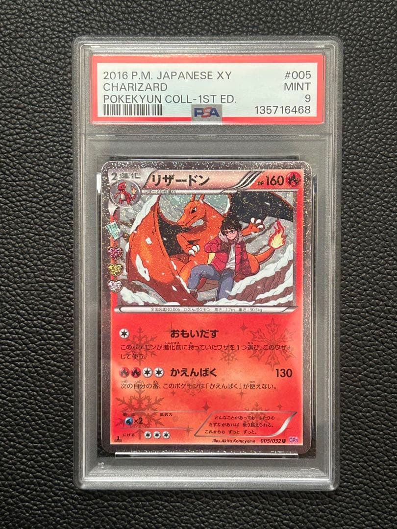 リザードンU 005/032 ポケキュンコレクション　PSA9