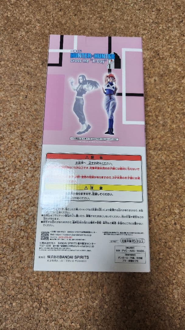 残り2時間で終了です❕ヒソカ 一番くじ HUNTER × HUNTER C賞