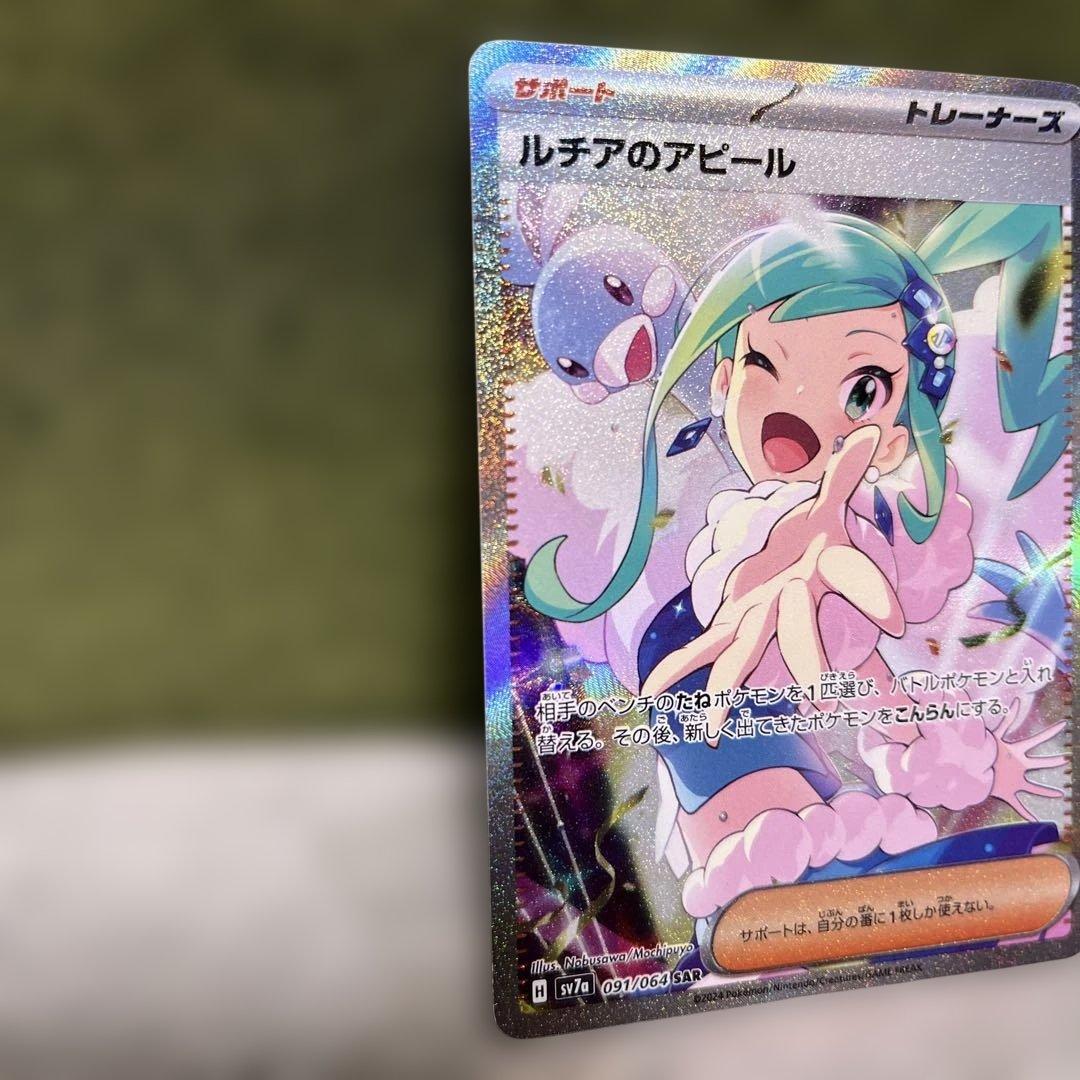 ルチアのアピール SAR SV7a 楽園ドラゴーナ 極美品