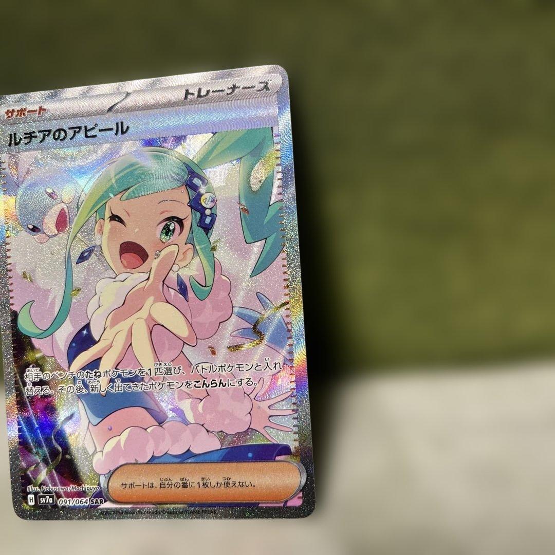 ルチアのアピール SAR SV7a 楽園ドラゴーナ 極美品