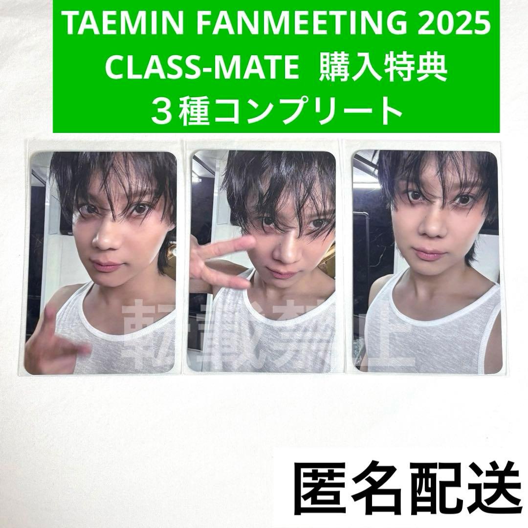 テミン　ファンミーティング　CLASS MATE 購入特典　３種　コンプリート