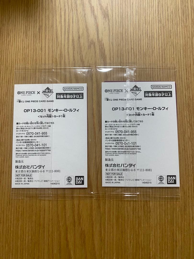 ワンピース 一番くじ モンキー・D・ルフィ プロモカード 未開封 2枚セット