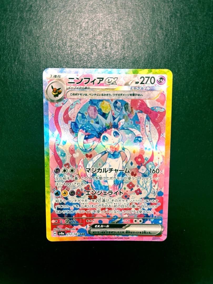 テラスタルフェスex ブイズSAR10枚セット