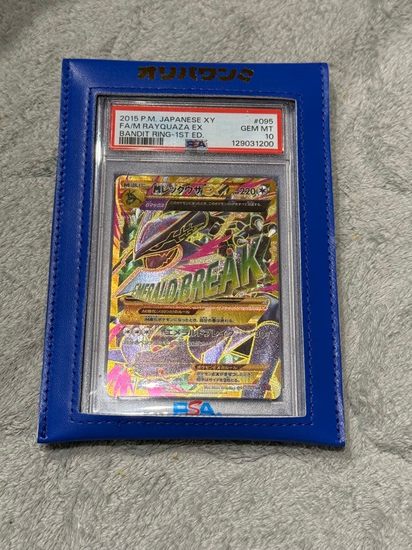 MレックウザEX UR XY7 095/081 PSA10