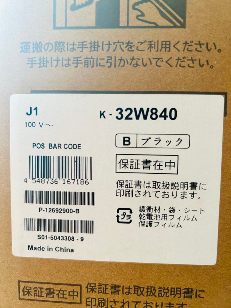 【新品未開封】SONY BRAVIA K-32W840 32型液晶テレビ25年製