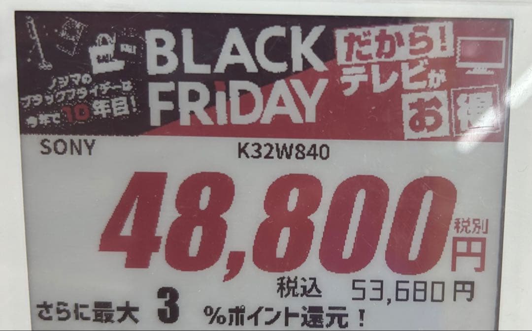 【新品未開封】SONY BRAVIA K-32W840 32型液晶テレビ25年製