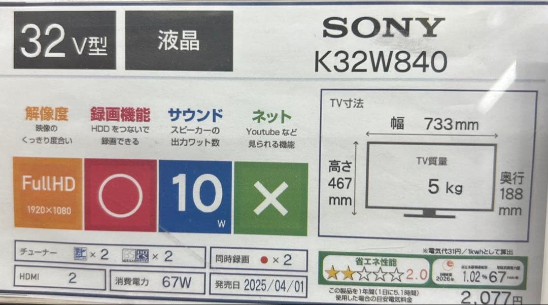 【新品未開封】SONY BRAVIA K-32W840 32型液晶テレビ25年製