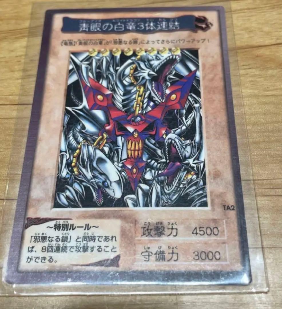 遊戯王　バンダイ版カードダス　99年劇場公開特典　三体連結　青眼　未開封