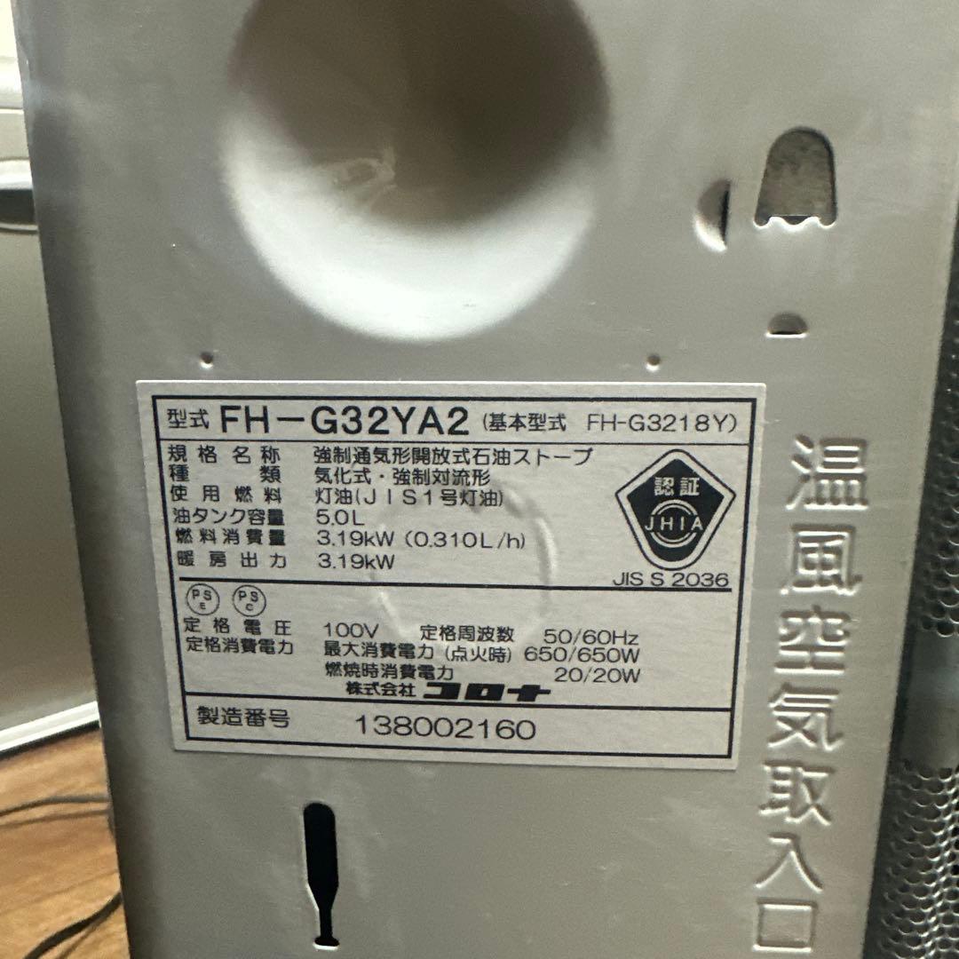 CORONA FH-G32YA2 石油ファンヒーター　20年式 美品