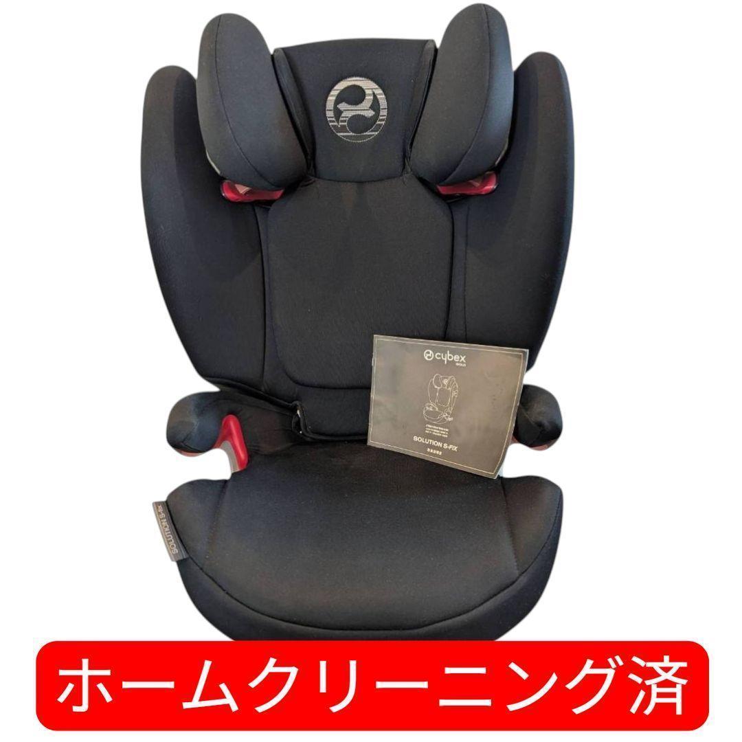 美品 cybex SOLUTION S-FIX ISOFIX ジュニアシート