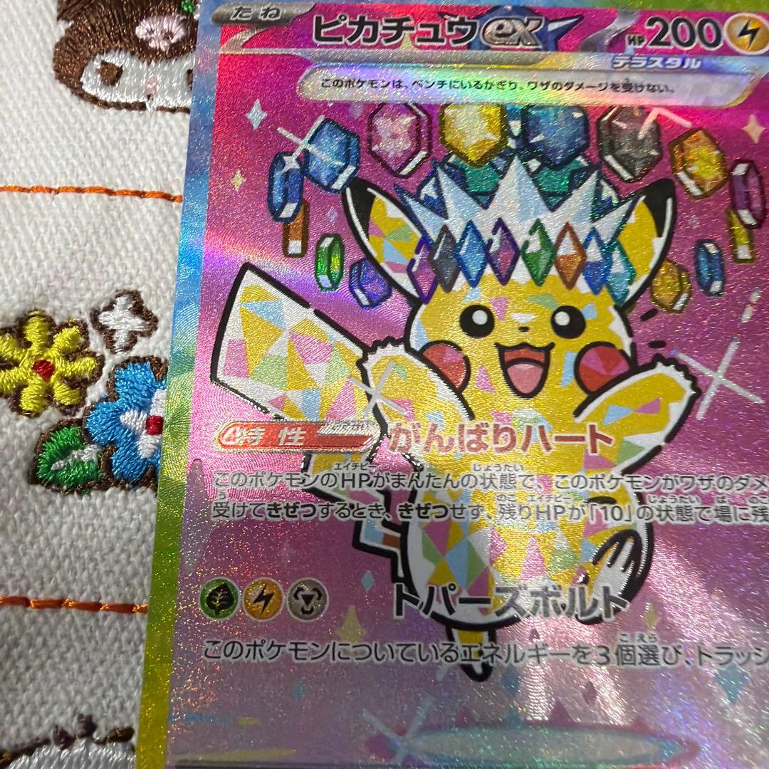 ピカチュウEX SAR 234/193