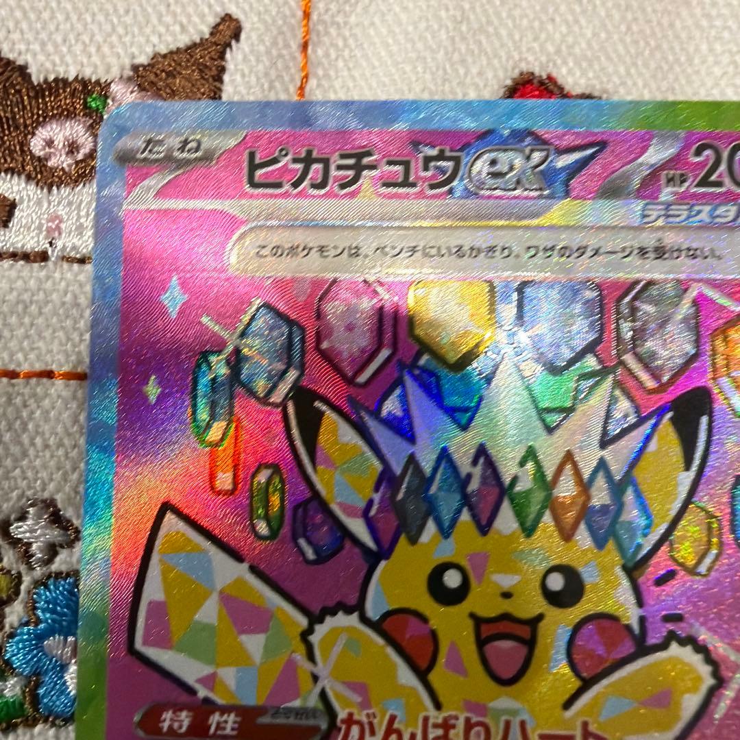 ピカチュウEX SAR 234/193
