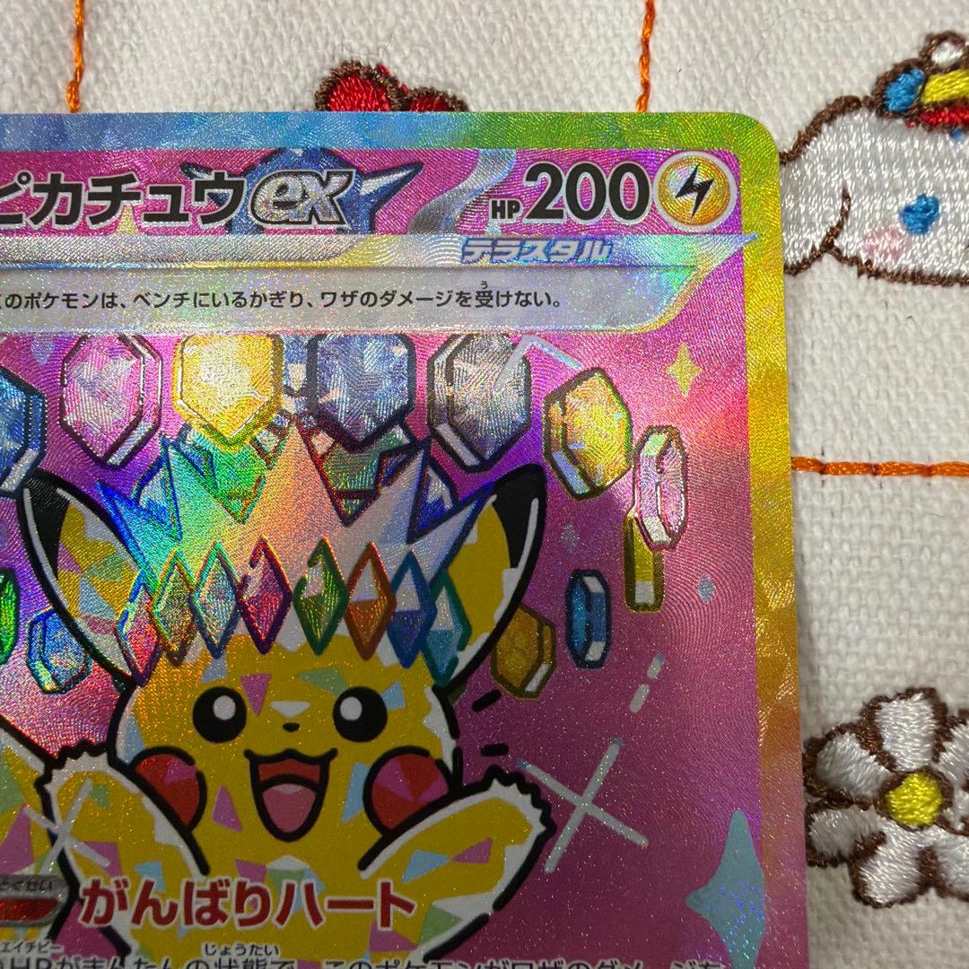 ピカチュウEX SAR 234/193