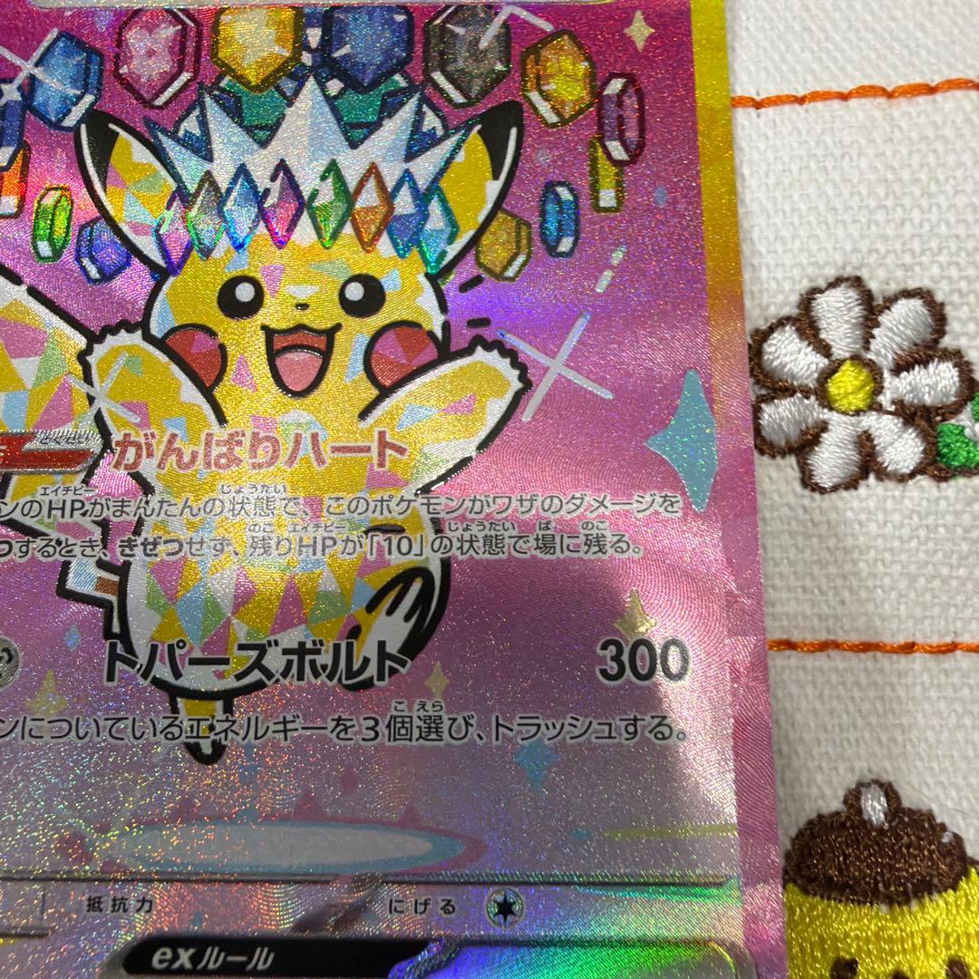 ピカチュウEX SAR 234/193