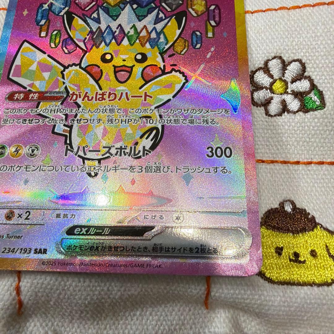 ピカチュウEX SAR 234/193