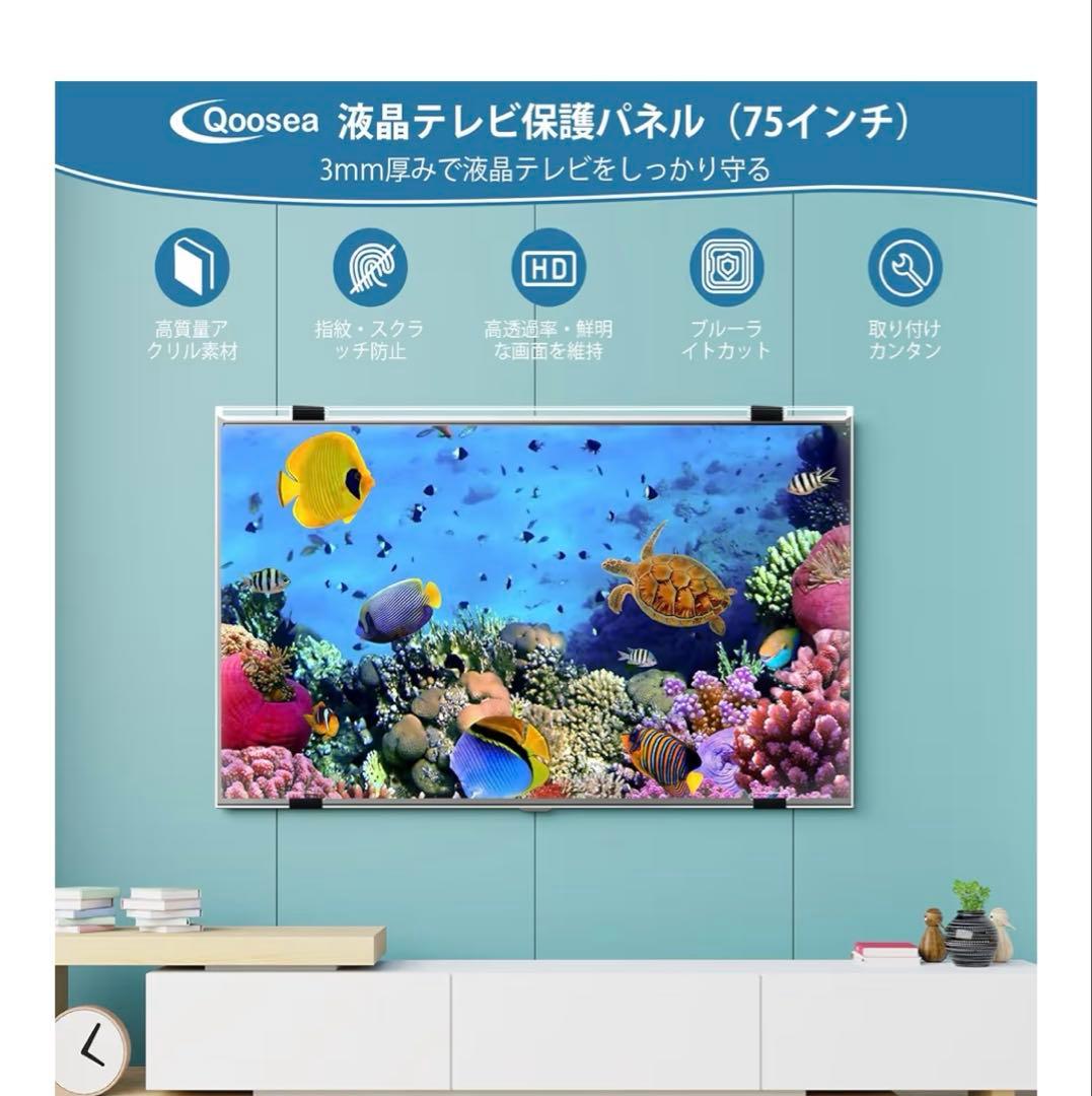 液晶テレビ保護パネル 75インチ テレビカバー アクリル製 453
