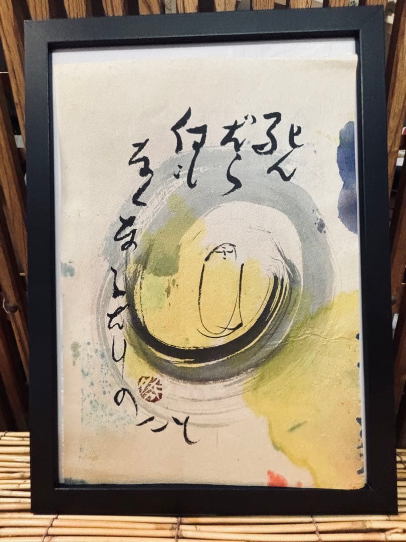 超希少品 佐藤勝彦 画伯 肉筆画 真作 激安大安売り