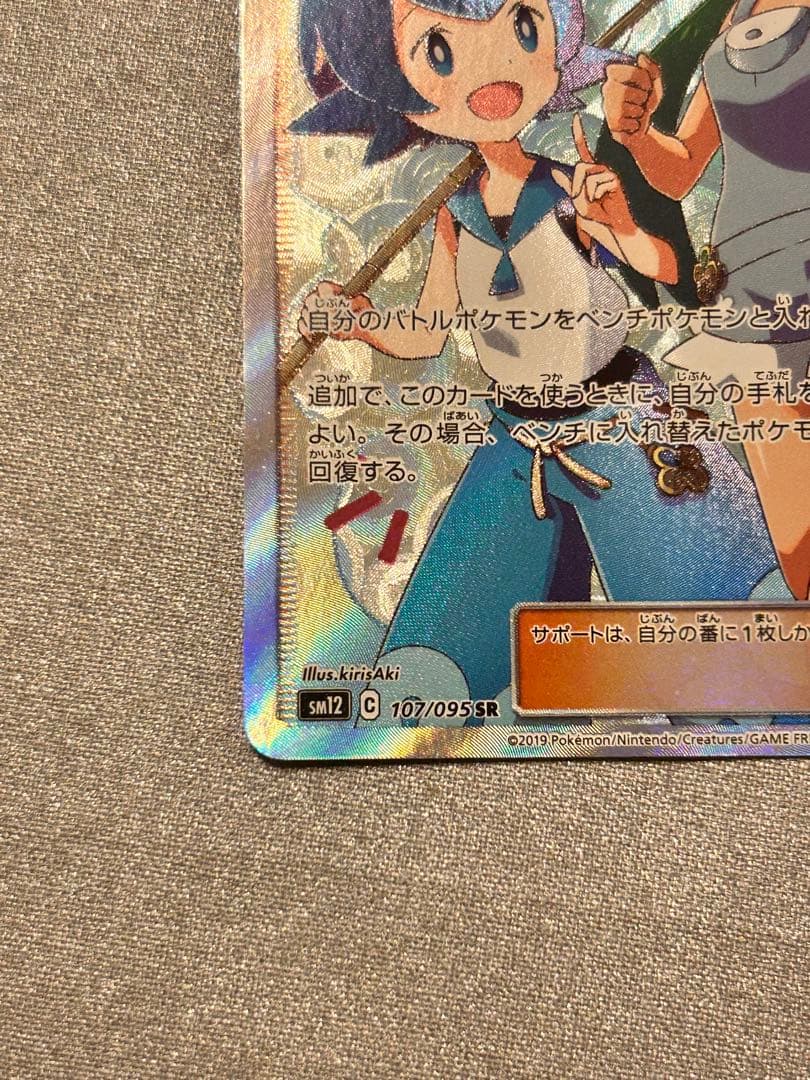 マオ&スイレン SR SM12 オルタージェネシス 107/095