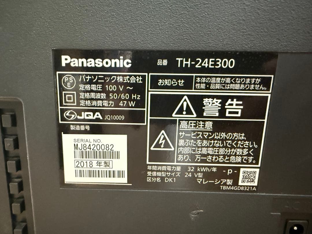 Panasonic VIERA LED24インチ 液晶テレビ TH-24E300