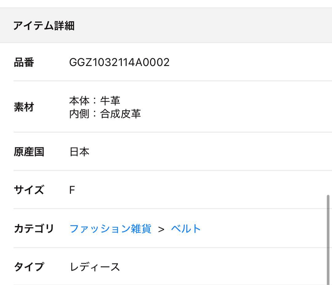 ガリャルダガランテ　スティックナローベルト