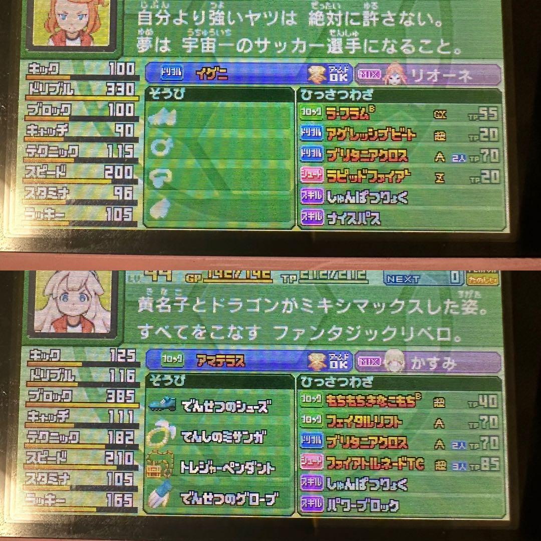 イナズマイレブン GO ギャラクシー　最強