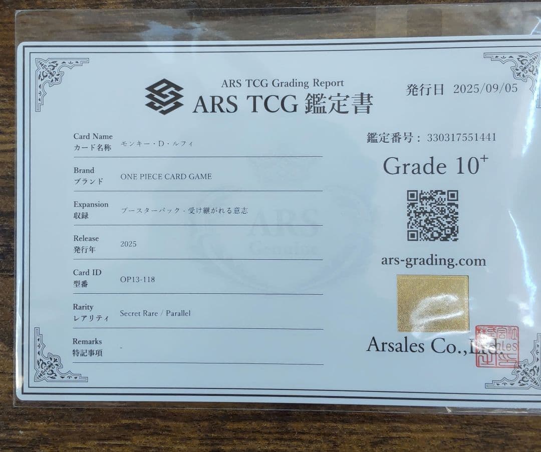 【ARS10+】ルフィ　シークレットレアパラレル　受け継がれる意志