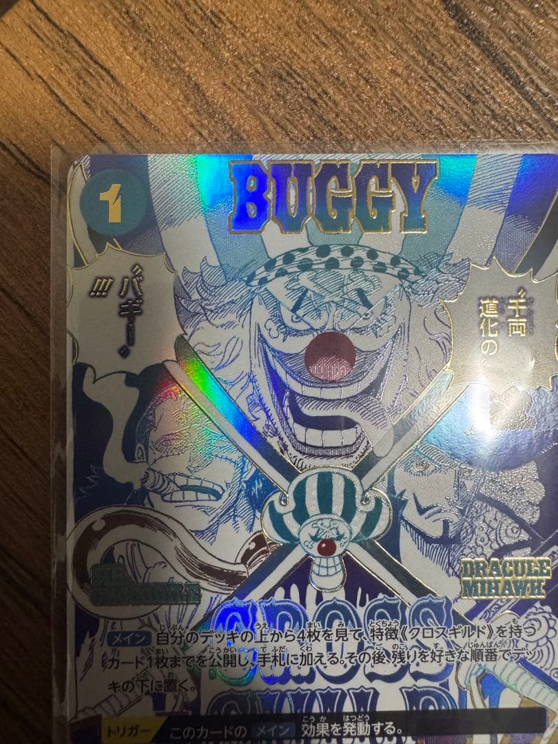ワンピース カードゲーム バギー クロスギルド