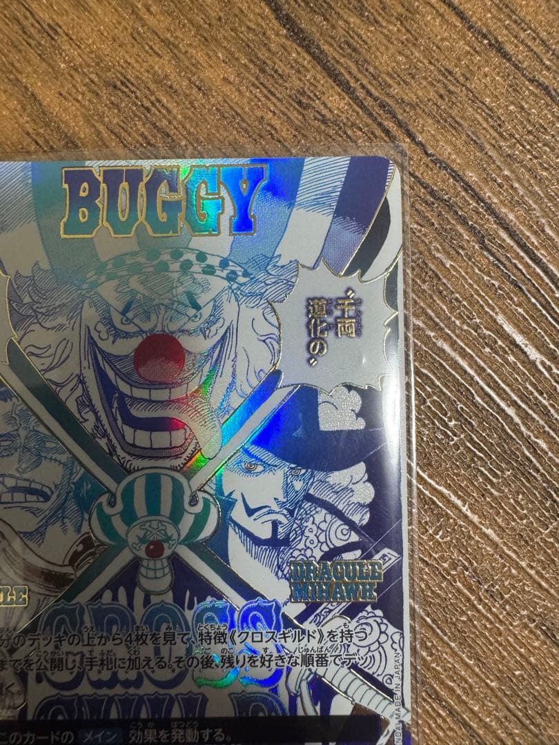 ワンピース カードゲーム バギー クロスギルド