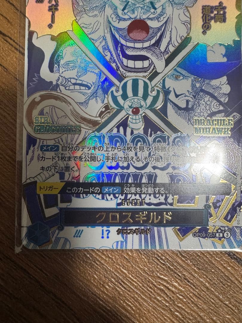 ワンピース カードゲーム バギー クロスギルド