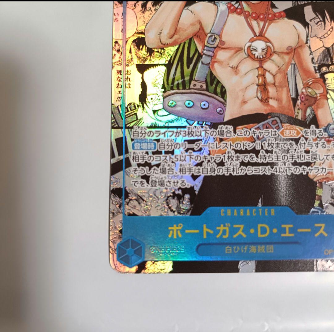 ポートガス・D・エース SEC OP13-119 コミパラ 受け継がれる意志