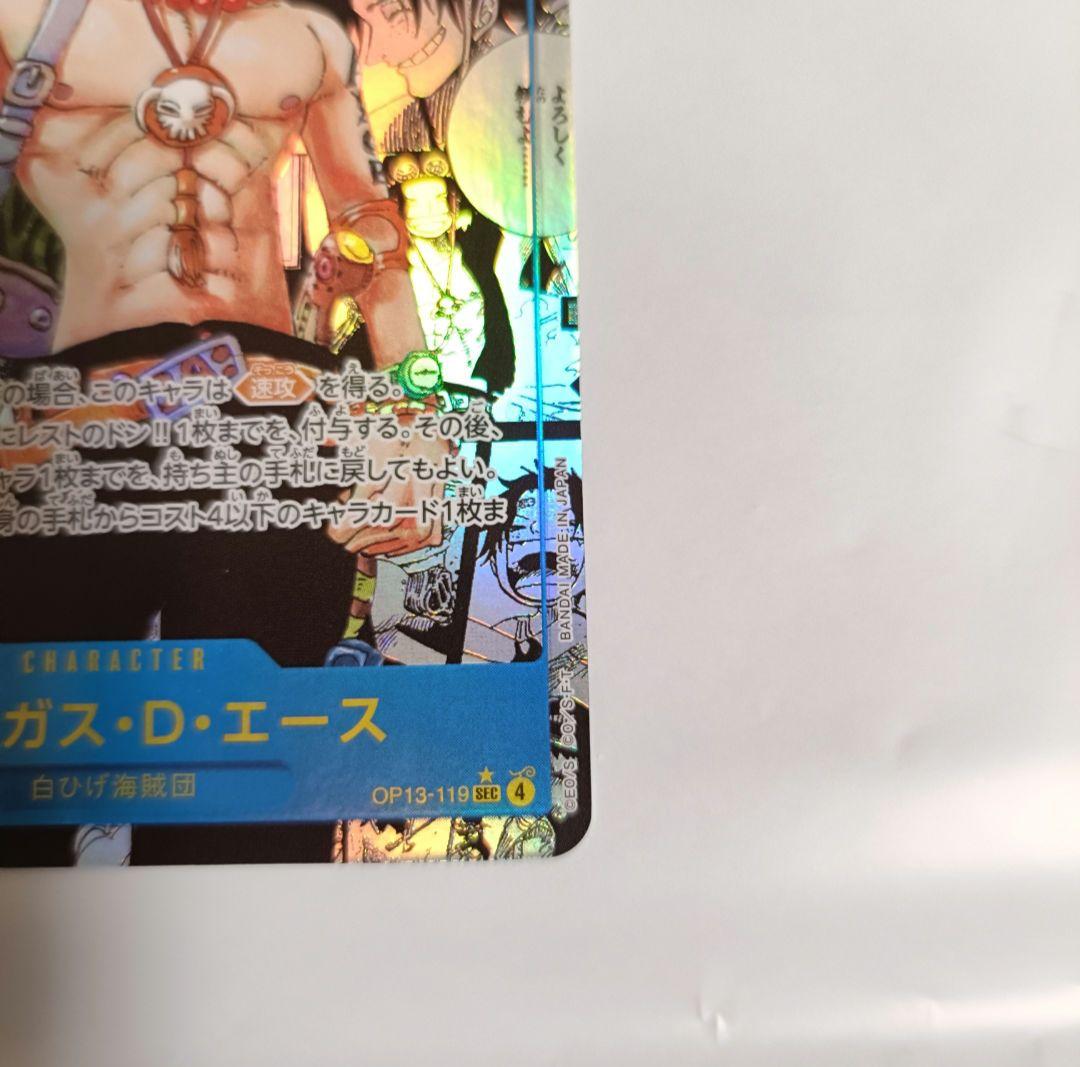 ポートガス・D・エース SEC OP13-119 コミパラ 受け継がれる意志