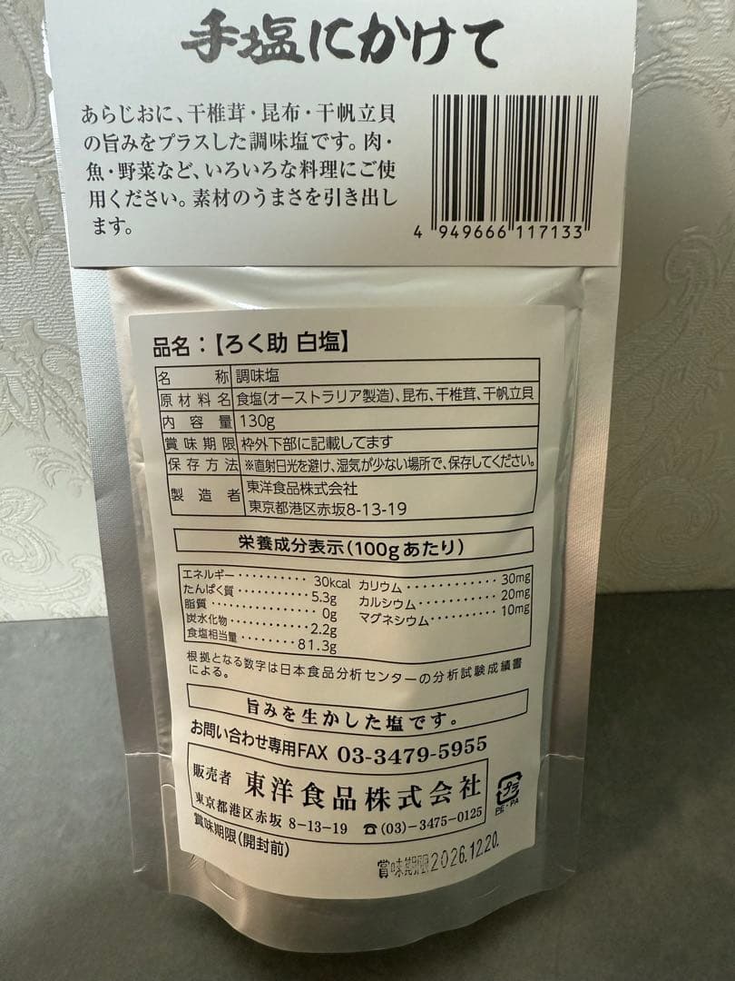 ろく助 白塩 130g 16本