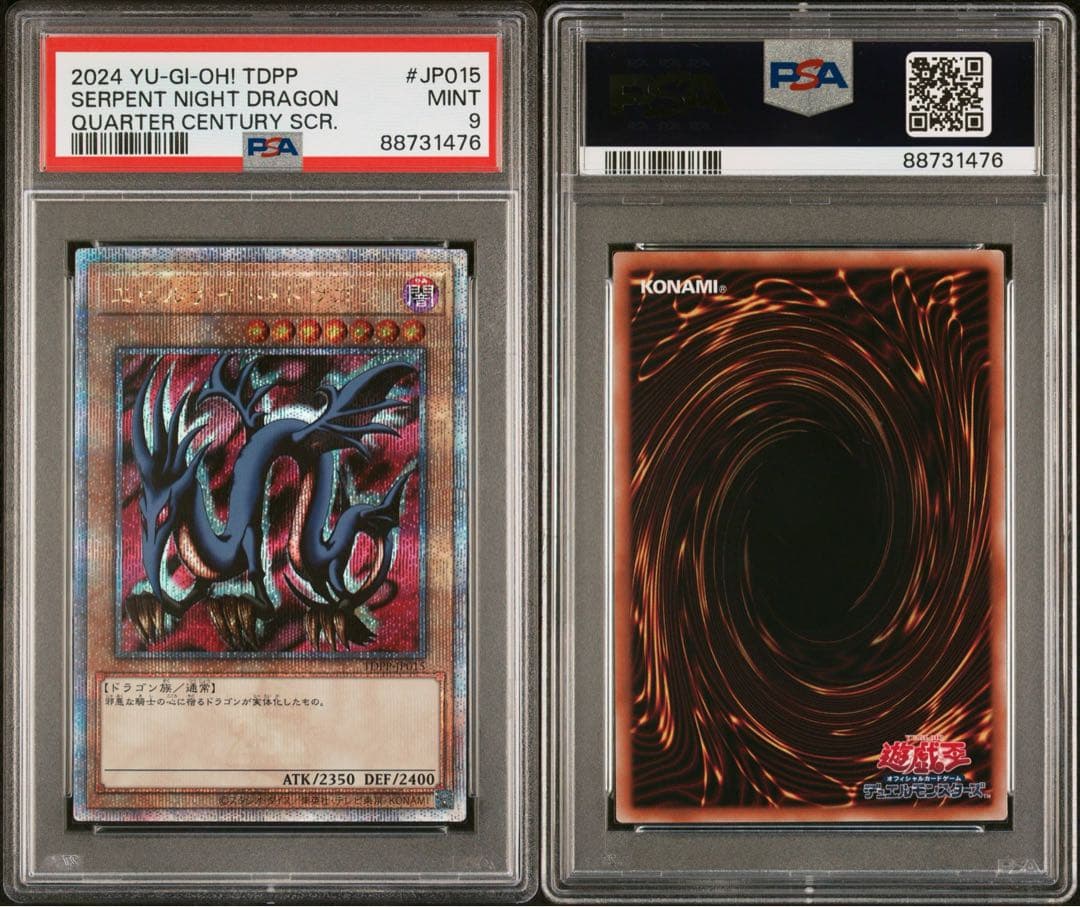 鑑定品 PSA10 9 極美品　決闘者伝説25th クオシク コンプセット