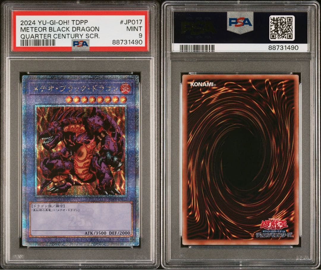 鑑定品 PSA10 9 極美品　決闘者伝説25th クオシク コンプセット