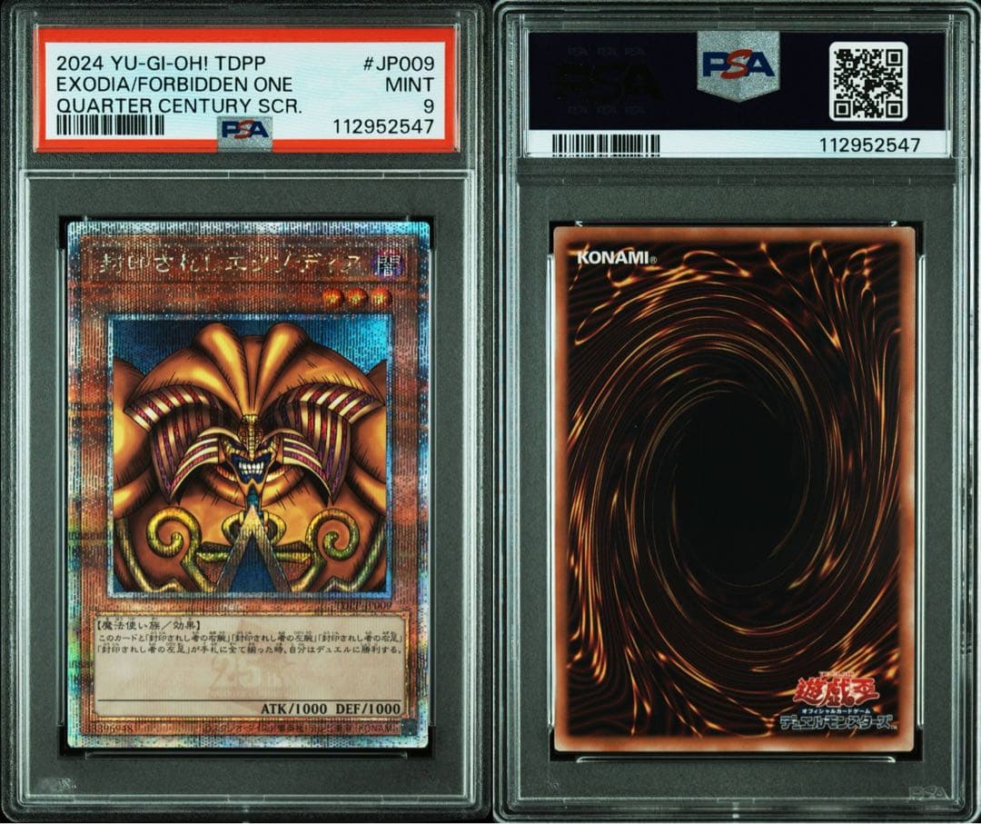 鑑定品 PSA10 9 極美品　決闘者伝説25th クオシク コンプセット